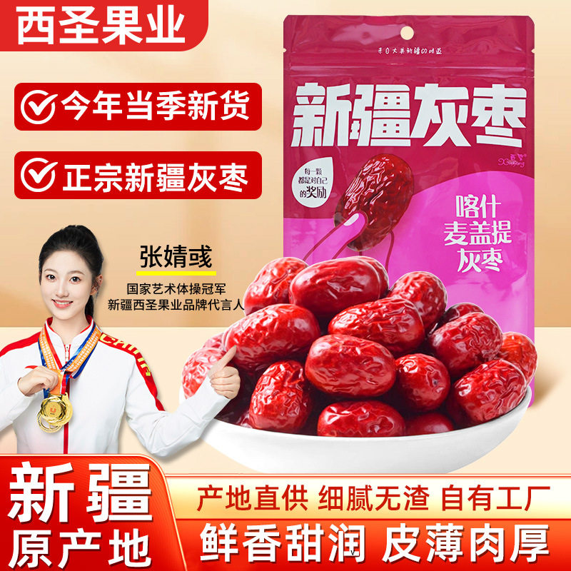 西圣新疆喀什麦盖提灰枣198g一县一品大枣红枣干果新疆枣子红枣