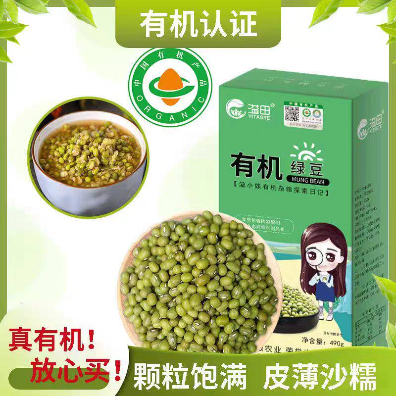 和粮溢田东北有机绿豆解暑