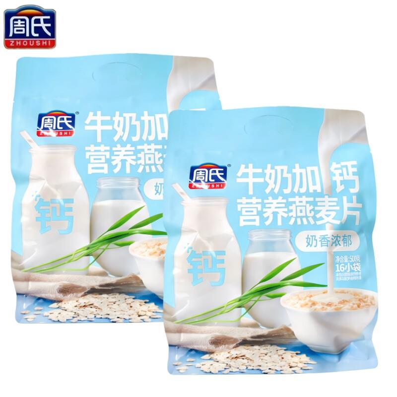 周氏牛奶加钙燕麦片500g(内16小袋)营养复合麦片免煮冲泡即食饮