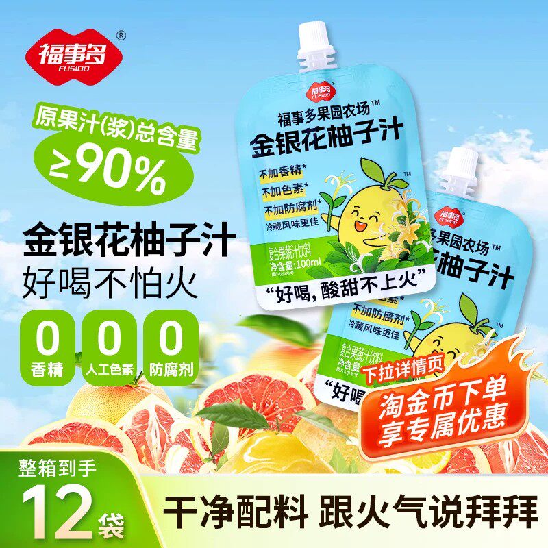 福事多金银花柚子汁100g儿童饮料果饮品果汁便携袋装即饮解馋零食
