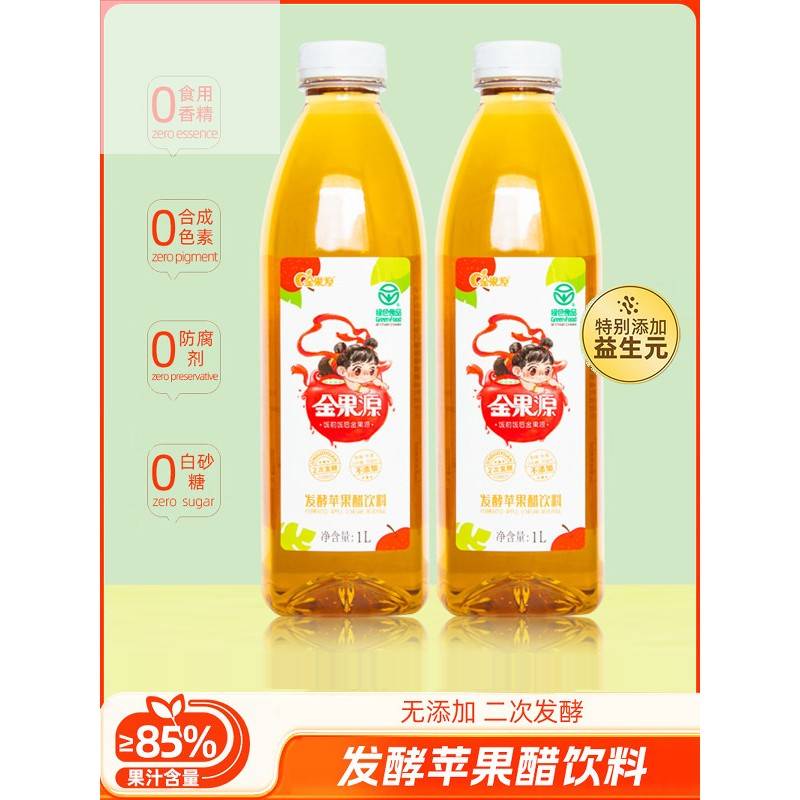 金果源 苹果醋饮料1000ml发酵型原醋果醋苹果汁饮品不添加家庭装
