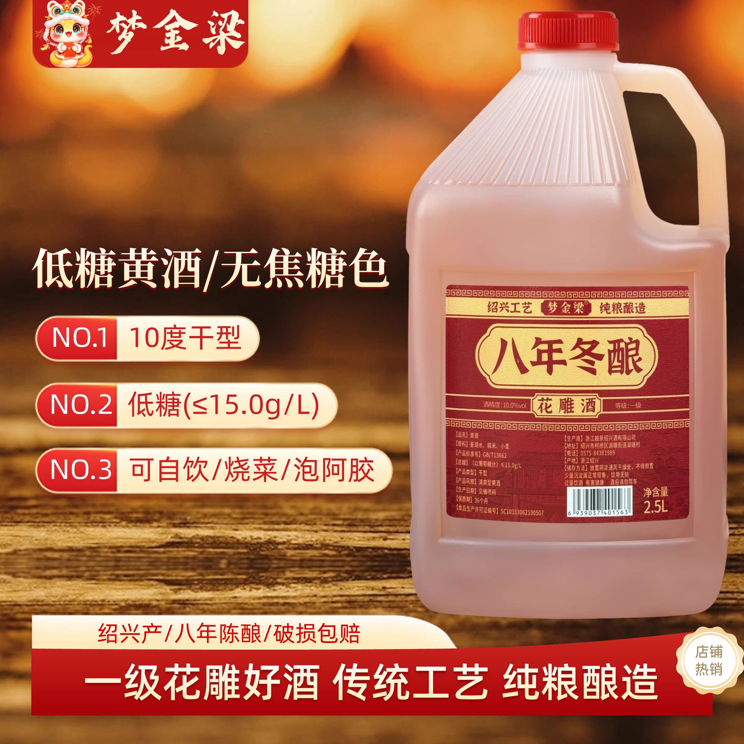 一级绍兴产无焦糖色花雕酒纯粮酿造 干型黄酒2.5L10度低糖款更好