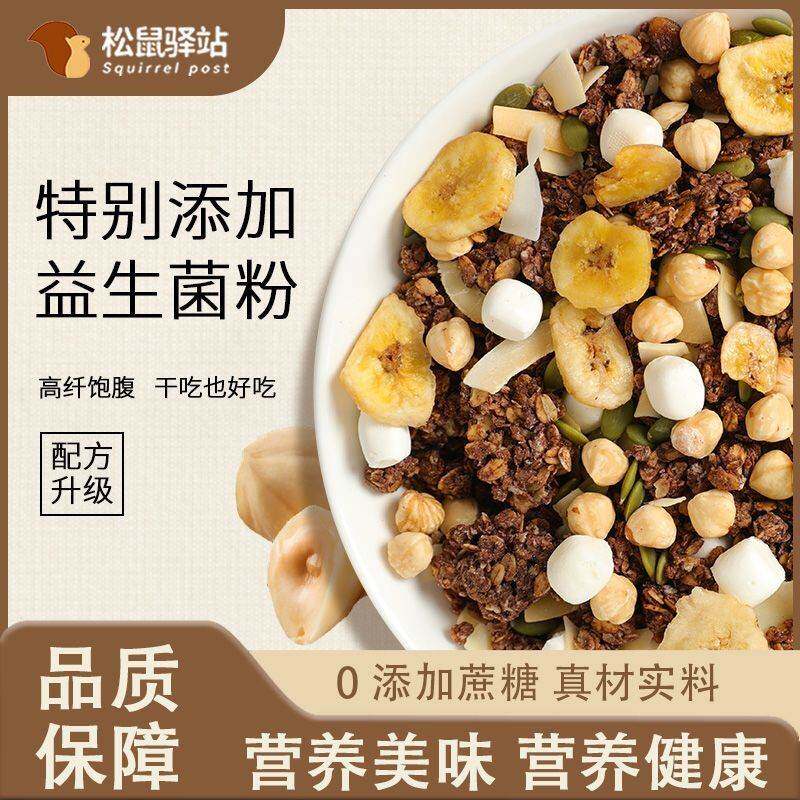 松鼠驿站燕麦脆无添加蔗糖即食烘焙麦片营养早餐218g学生干吃代餐