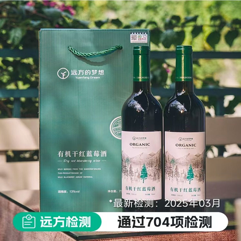 远方的梦想有机干红蓝莓酒原汁酿造远方好物750ml*2瓶