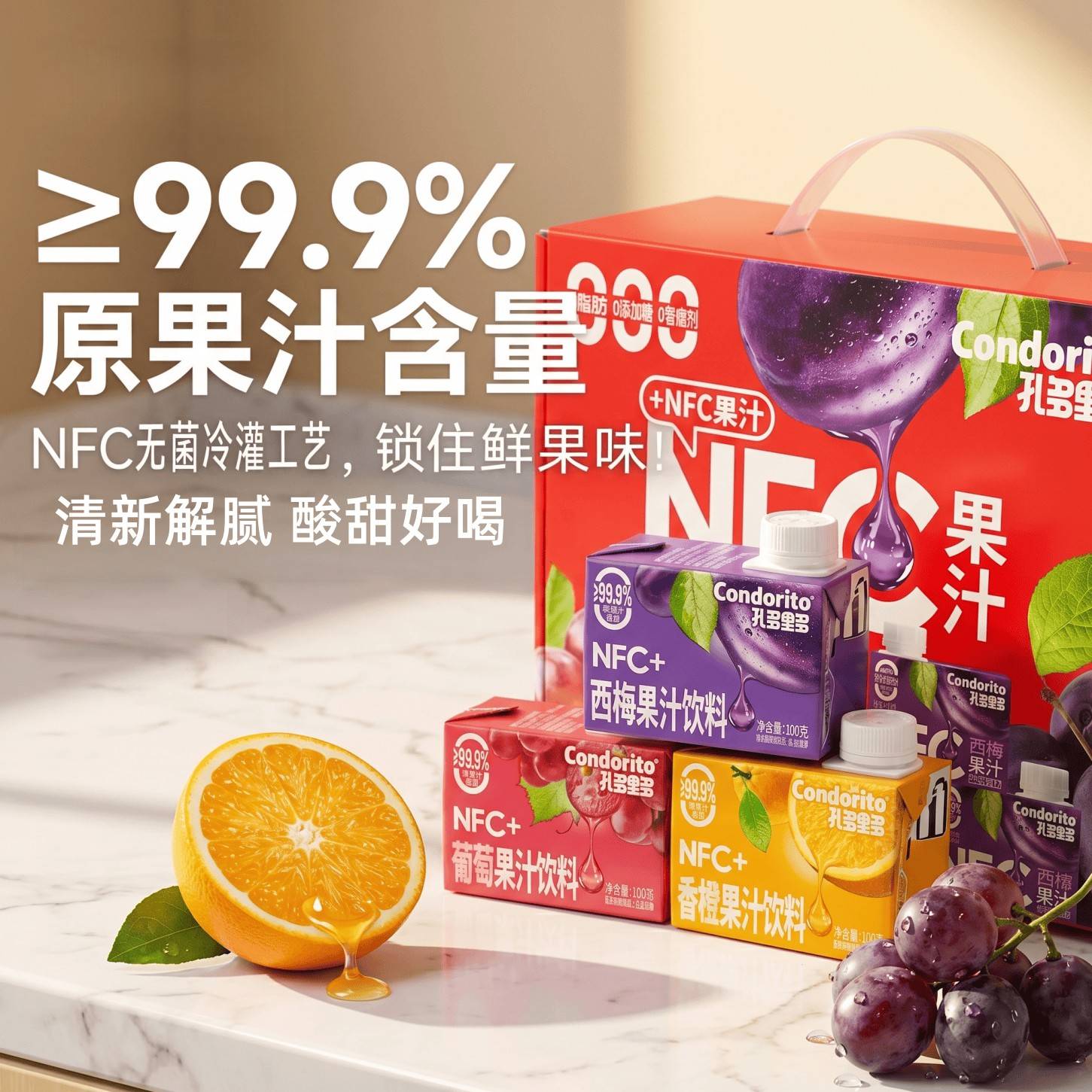 孔多里多NFC酸甜果汁饮料解馋