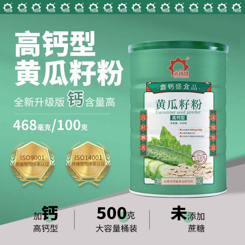 黄瓜籽粉500g现磨高钙型熟黄瓜子粉不填蔗糖鑫钙盛代餐原味罐装