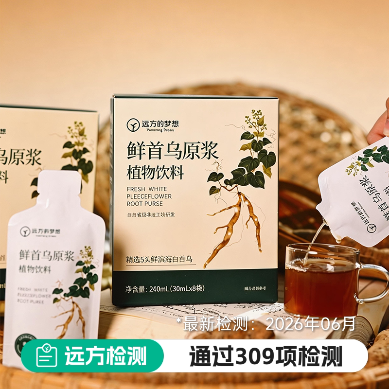 远方梦想鲜首乌原浆有机5头鲜首乌有机滨海白首乌30ml*6瓶/盒