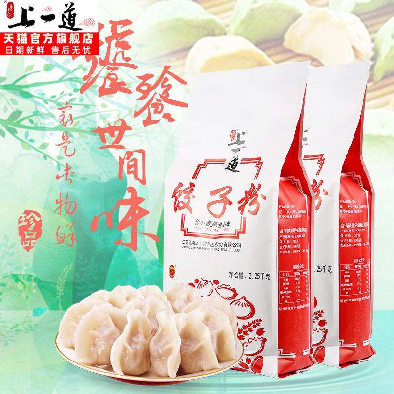 2.25kg饺子粉2袋/3袋上一道饺子皮专用粉家用中筋包饺子面粉东北
