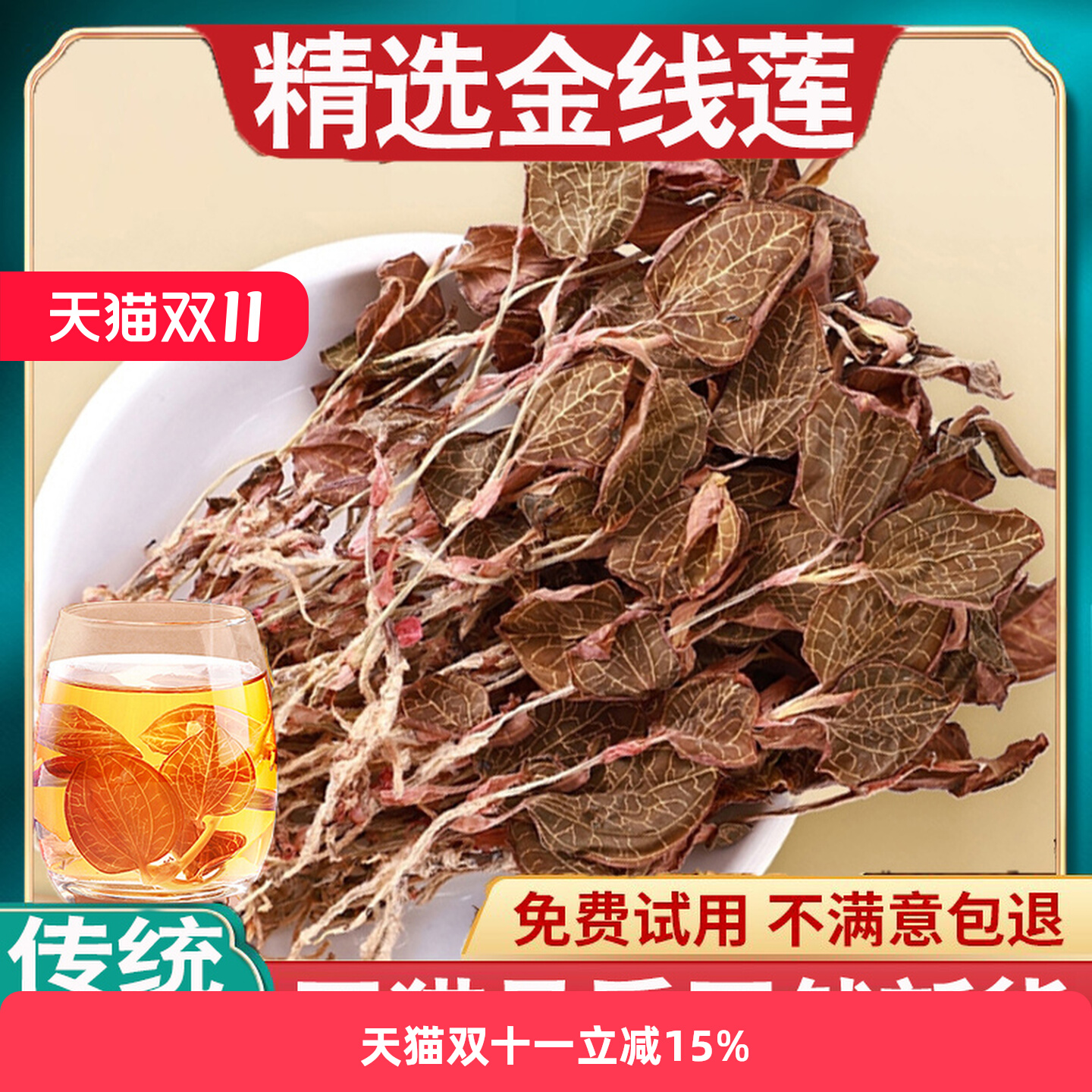 金线莲养生茶金钱莲250g正宗福建产地直发金线莲中药材新鲜干品