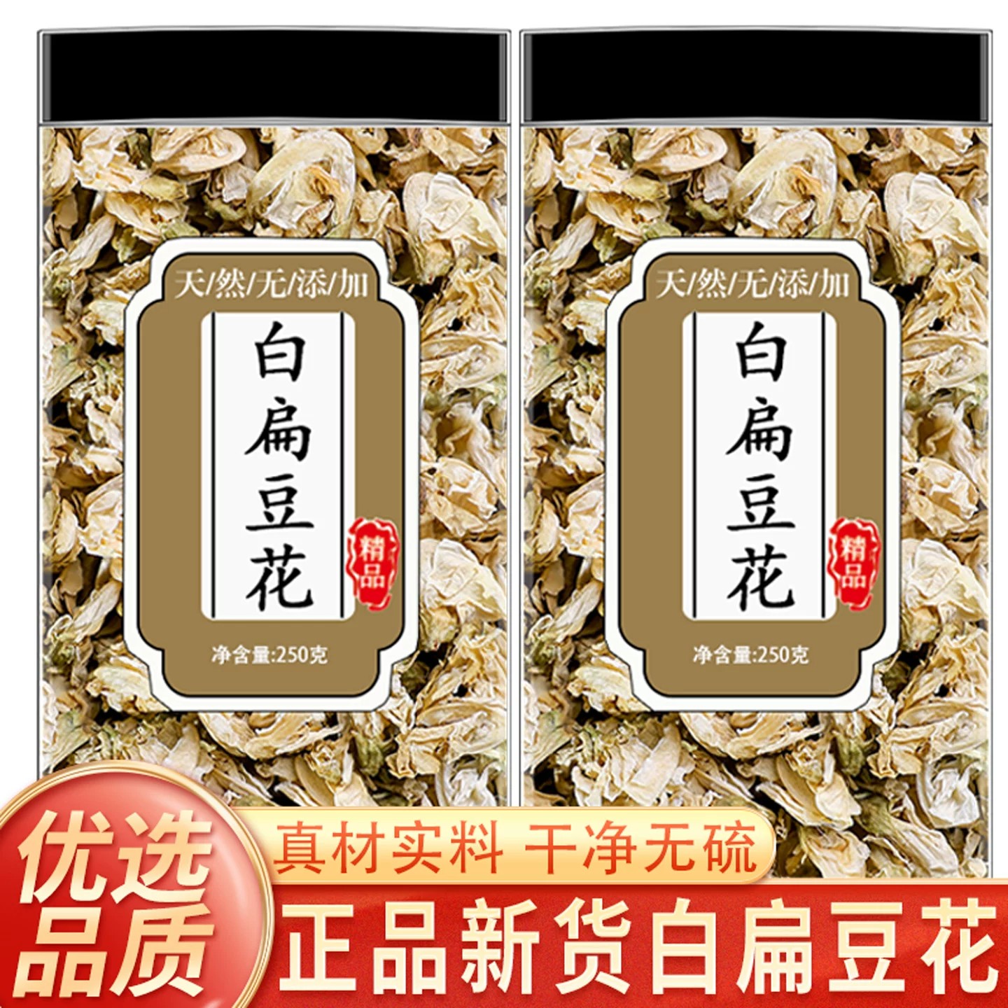 白扁豆花中药材正品扁豆花250g鲜白豆花干陈皮茶中药泡水批发市
