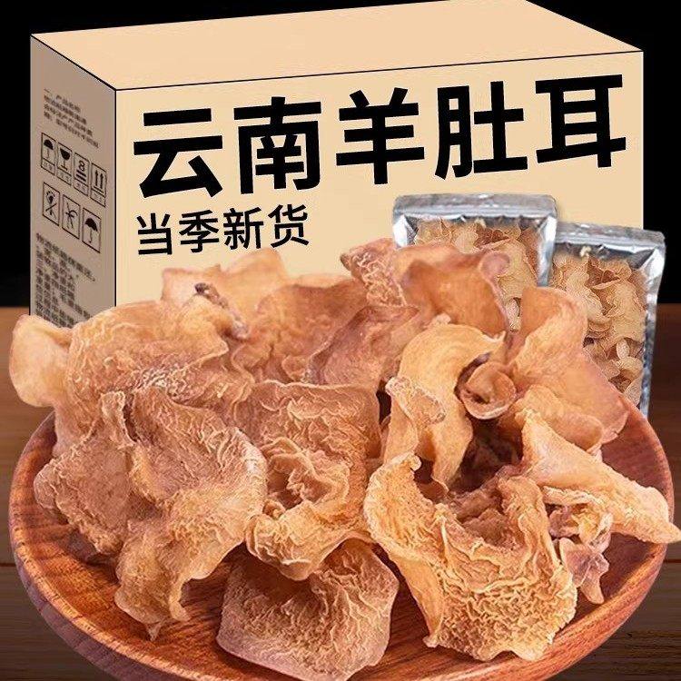 羊肚耳干货250g云南特产珍珠菌羊肚菇蘑菇毛肚菌榆耳菌沙耳菌菇类,传统滋补营养品,滋补养生饮品/炖品,淘宝优惠券,粉丝福利购,淘宝优惠卷