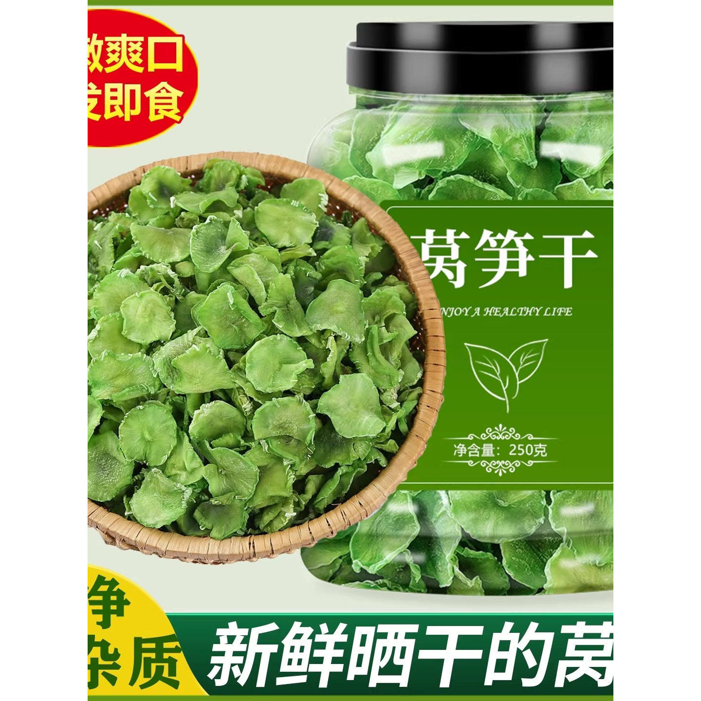 莴笋干250g干货特级农家自晒脱水蔬菜青笋窝笋脆商用批发
