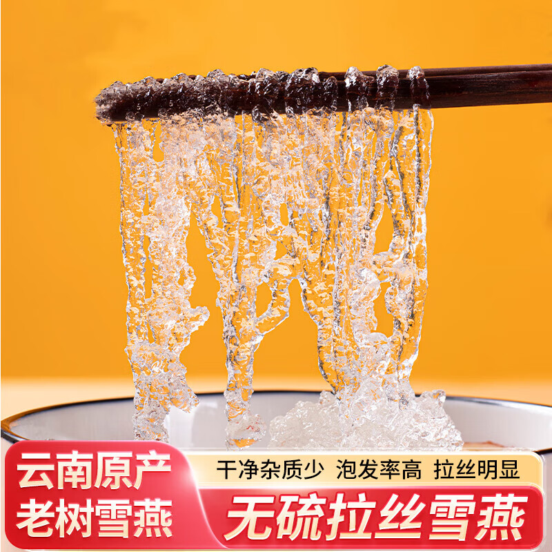 云南拉丝雪燕正品天然搭桃胶皂角米三宝羹干货商用 拉丝雪燕