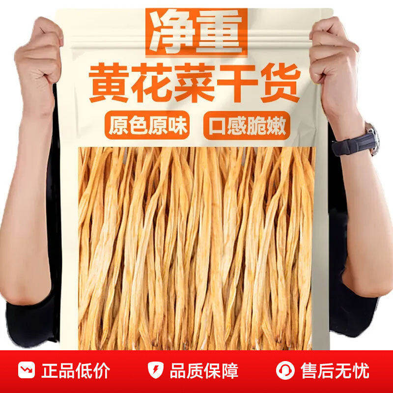 黄花菜干货农家日晒无添加无硫熏金针菜家常烹饪煲汤炒菜干菜特产,粮油调味/速食/干货/烘焙,特色干货及养生干料,淘宝优惠券,粉丝福利购,淘宝优惠卷