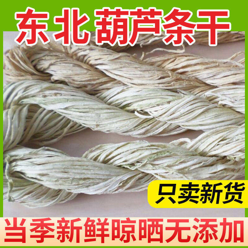 低脂脱水葫芦条干 农家干货蔬菜 轻食代餐配菜 凉拌清炒都好吃,粮油调味/速食/干货/烘焙,特色干货及养生干料,淘宝优惠券,粉丝福利购,淘宝优惠卷