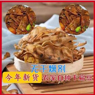 农家自制扁豆干500g安徽特产干梅豆眉豆干干货扁豆豆角干晒制蔬菜