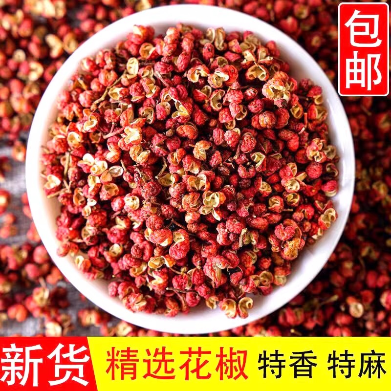 花椒官方旗舰店大红袍四川汉源特级特麻贡椒食用麻辣花椒粒调料