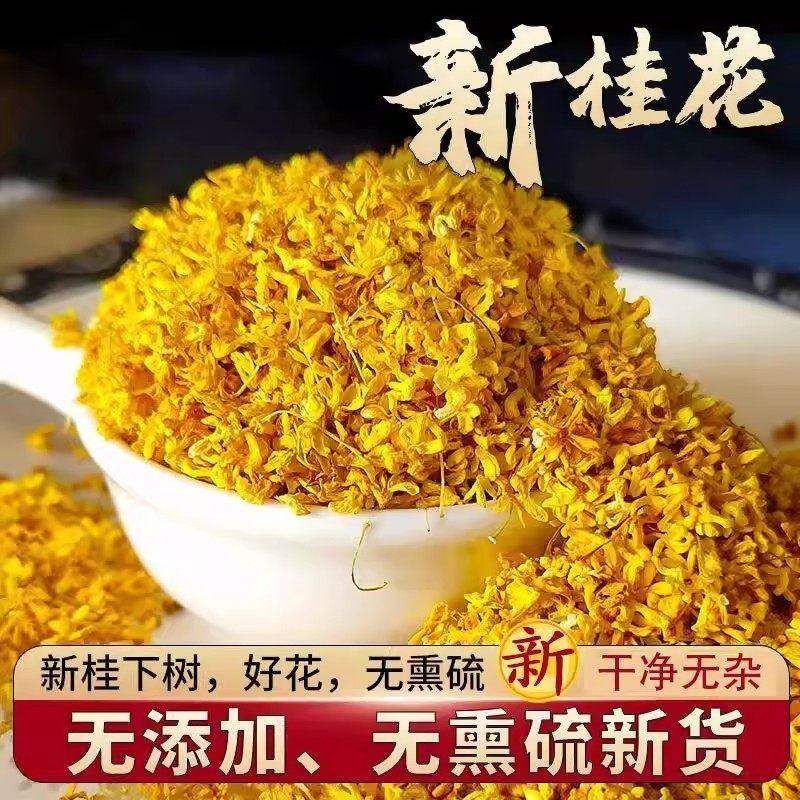 桂花干花食用特级新鲜泡酒专用金桂花茶干无硫熏新花烘焙桂花罐装,粮油调味/速食/干货/烘焙,特色干货及养生干料,淘宝优惠券,粉丝福利购,淘宝优惠卷