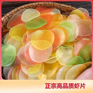 虾片自己炸原味油炸彩色虾片白色虾片龙虾片怀旧干货解馋小零食