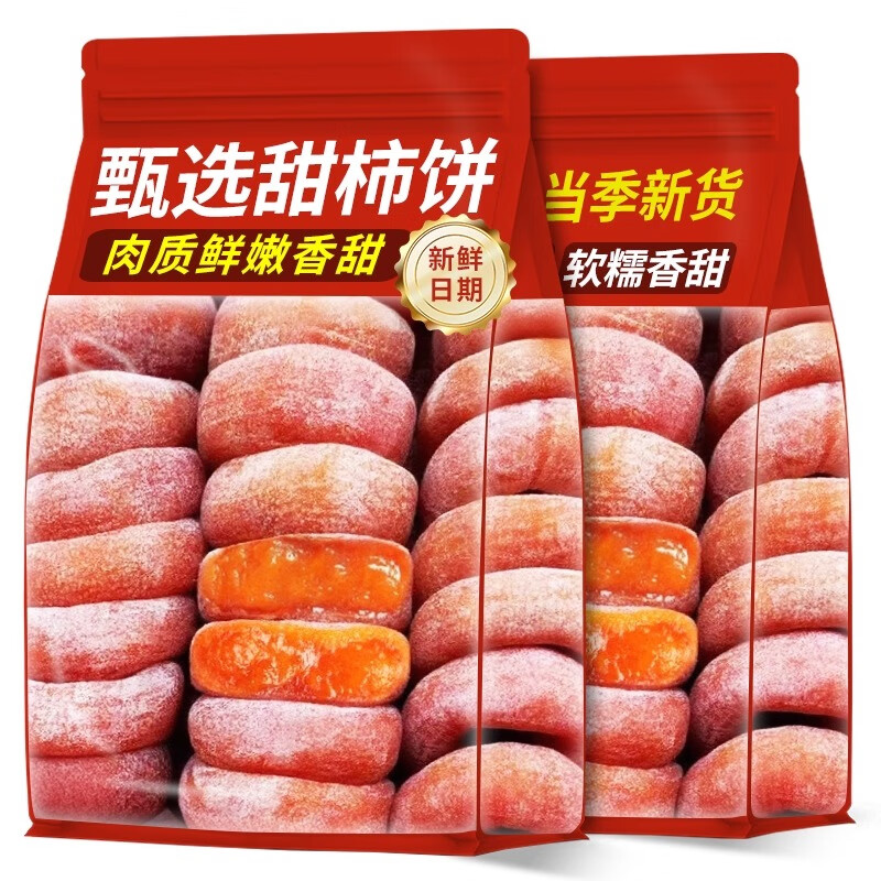 流心柿饼非特级非陕西富平农家自制办公室休闲零食柿饼中秋礼盒