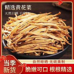 黄花菜干货特级胡辣汤山西大同新鲜金针菜商用新货凉拌