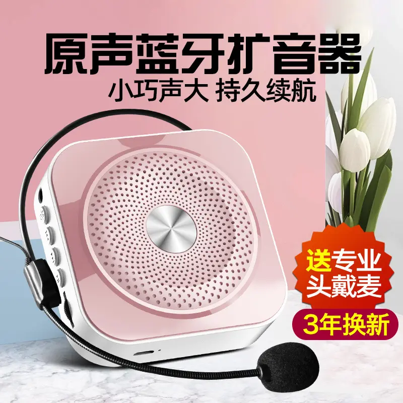 小蜜蜂麦克风教师专用小型大音量叫卖喇叭摆地摊促销便携式扩音器