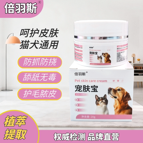 倍羽斯宠肤宝猫狗肤癣净膏宠癣肤