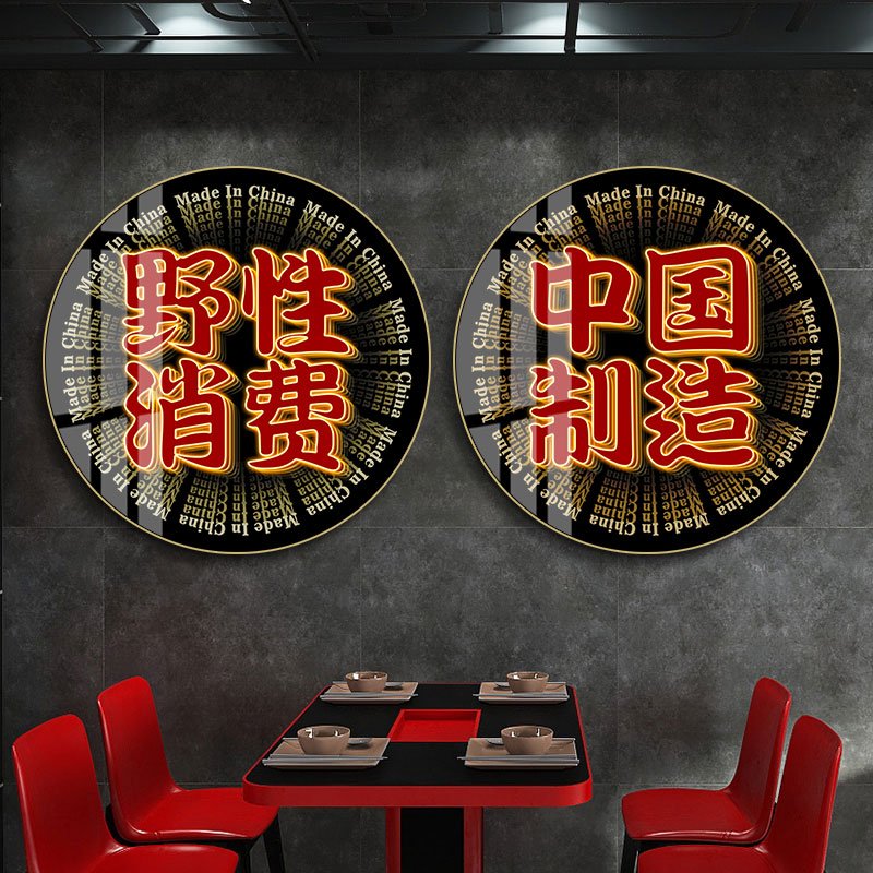 麻将馆棋牌室装饰港风餐厅火锅店墙面圆形挂画KTV酒吧背景墙壁画图片