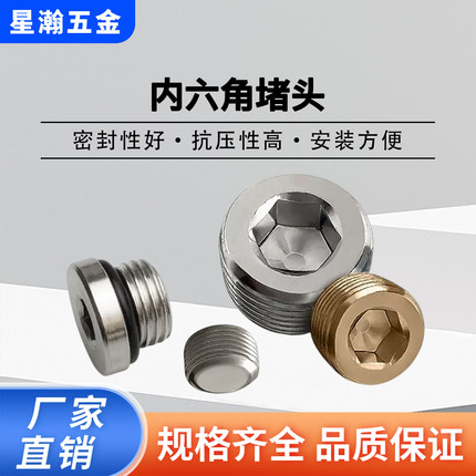 气动汇流板堵头内六角带密封圈堵头G螺纹电磁阀塞头1分2分3分4分