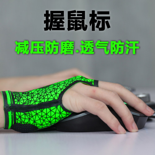减压防磨千蛛鼠标手套冬季电竞游