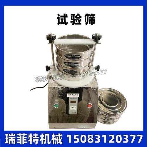 厂家200验型/30RFT0型实验室振筛机度 不锈钢标准筛粒分检析验筛