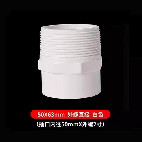 VC给水管牙直接外螺直通外丝头20 接25 PASG2 40 50 6 75 90外 11