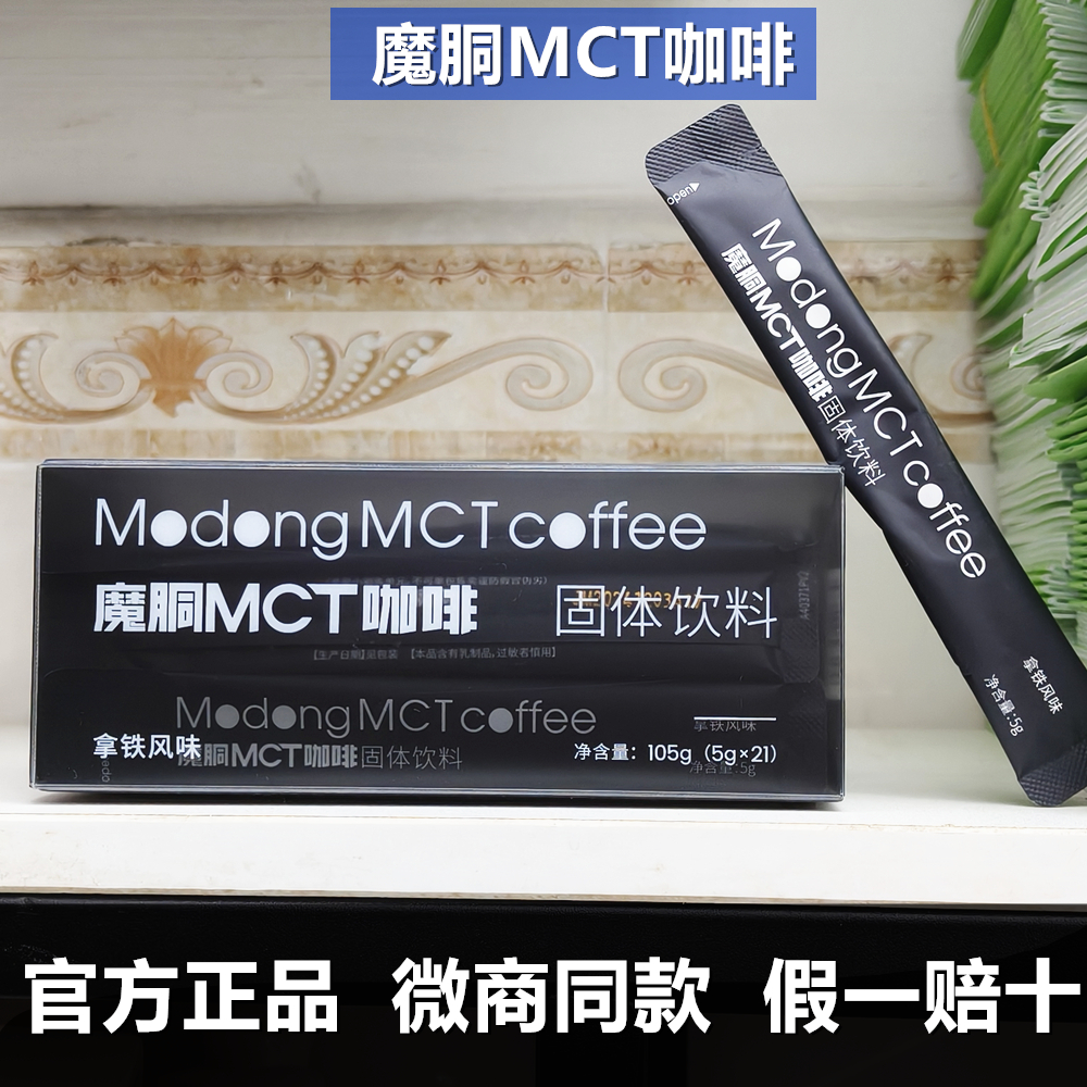 魔胴MCT小黑条咖啡微商实体同款