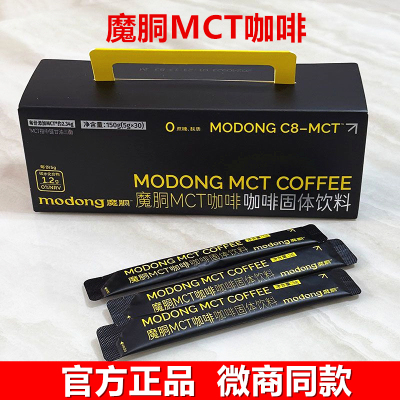 正品魔胴咖啡MCT咖啡小黑条咖啡代餐饱腹生酮速溶防弹咖啡黑咖啡