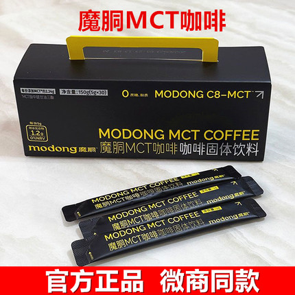 正品魔胴咖啡MCT咖啡小黑条咖啡代餐饱腹生酮速溶防弹咖啡黑咖啡