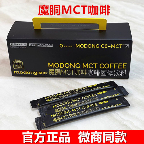 魔胴MCT小黑条咖啡微商实体同款
