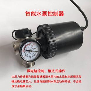 水泵增压泵水流水压电子压力控制器全自动开关家用智能保护可调
