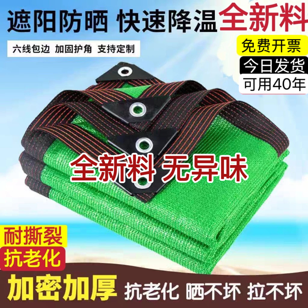 绿色遮阳网加厚防晒网草绿色遮阴网庭院户外阳台植物隔热遮光网,五金/工具,防晒网/遮光网/遮阳网,淘宝优惠券,粉丝福利购,淘宝优惠卷