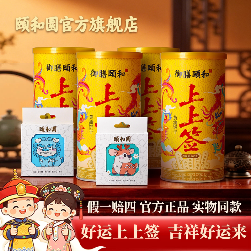 颐和园上上签抽签饼干黄油中秋礼图片