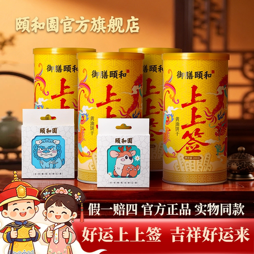 颐和园文创上上签好运抽签黄油