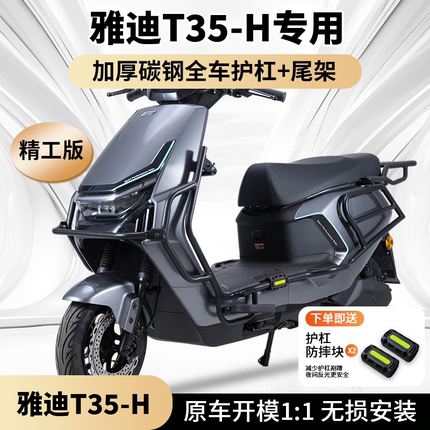 适用雅迪冠能T35-H/T35-M护杠保险杠电动车后尾架后货架改装配件