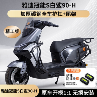 适用雅迪白鲨90 配件 H护杠电动车保险杠防撞架货架加厚后尾架改装