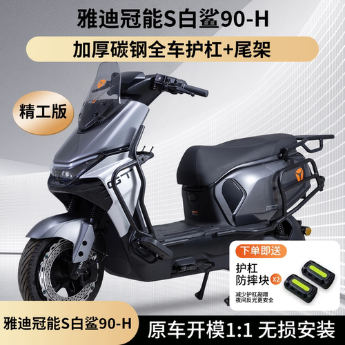 保险杠雅迪90-H加厚货架适用白鲨