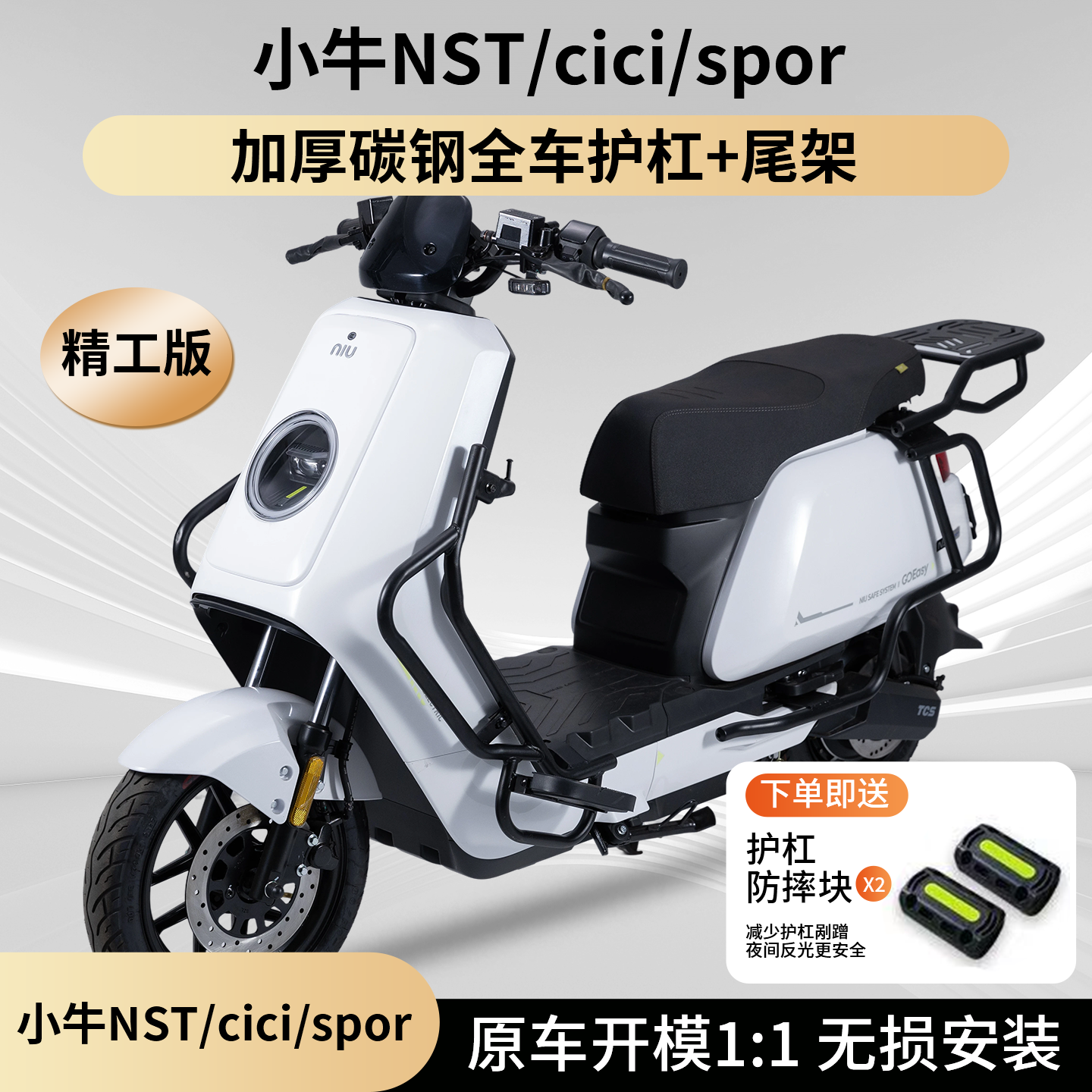 适用小牛NST保险杠尾架改装配件