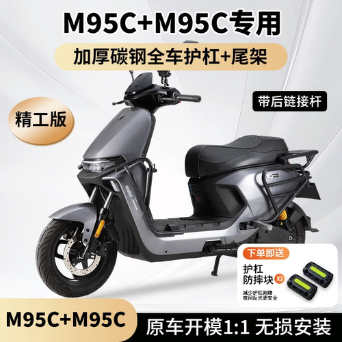 适用九号M95C+/m95c防撞架后尾架