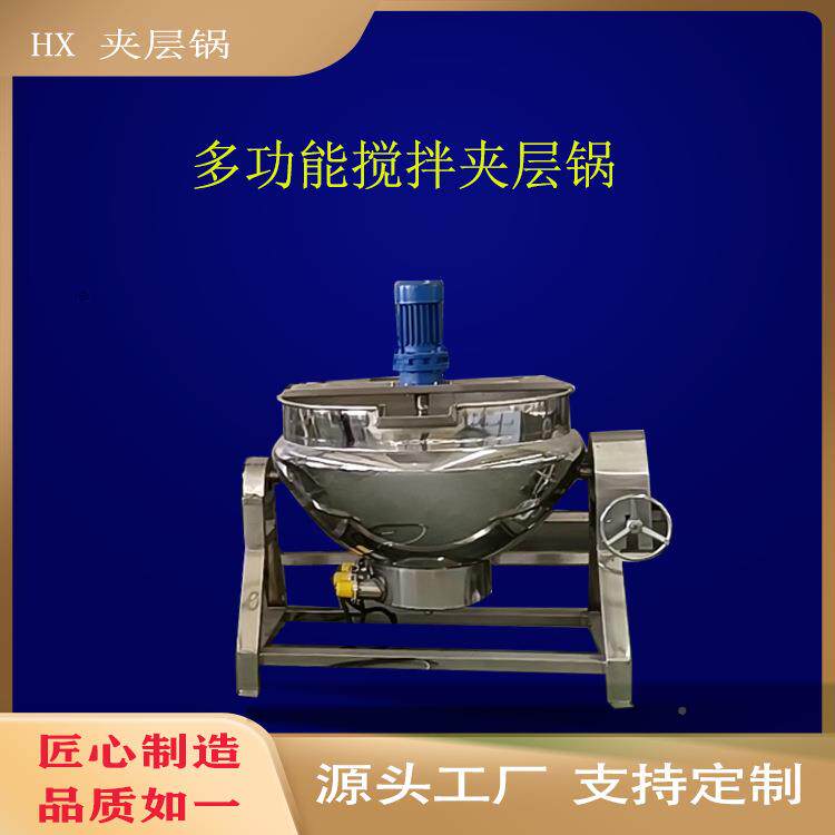 多功能核桃制仁挂炒卤锅 熟食煮设备 电加热中药熬XBS制夹糖层锅
