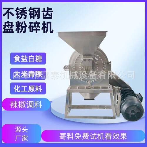 不钢调齿盘粉碎机工辣锈椒料白糖大米豆豉工业盐化原料BJH化肥粉