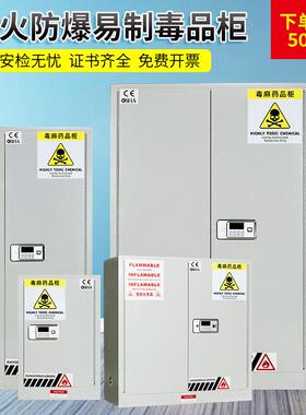 易钢制毒化品柜防爆柜危化品储存柜实学试验室全药品双STD-2349锁