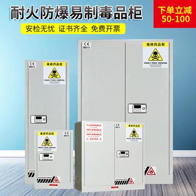易钢制毒化品柜防爆柜危化品储存柜实学试验室全药品双STD-2349锁