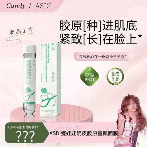 【candy专属】ASDI瓷娃娃奶皮胶原童颜moonoasis奢养水光修护面膜
